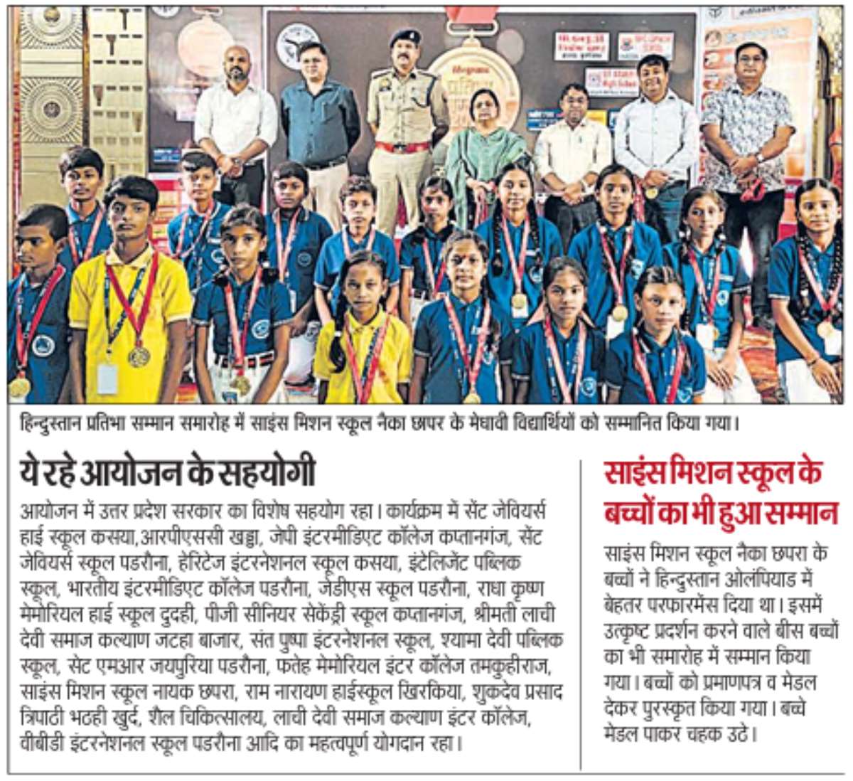 साइंस मिशन स्कूल के 16 मेधावियों का सम्मान, ‘हिंदुस्तान प्रतिभा सम्मान–2026’ में बढ़ाया जिले का गौरव 